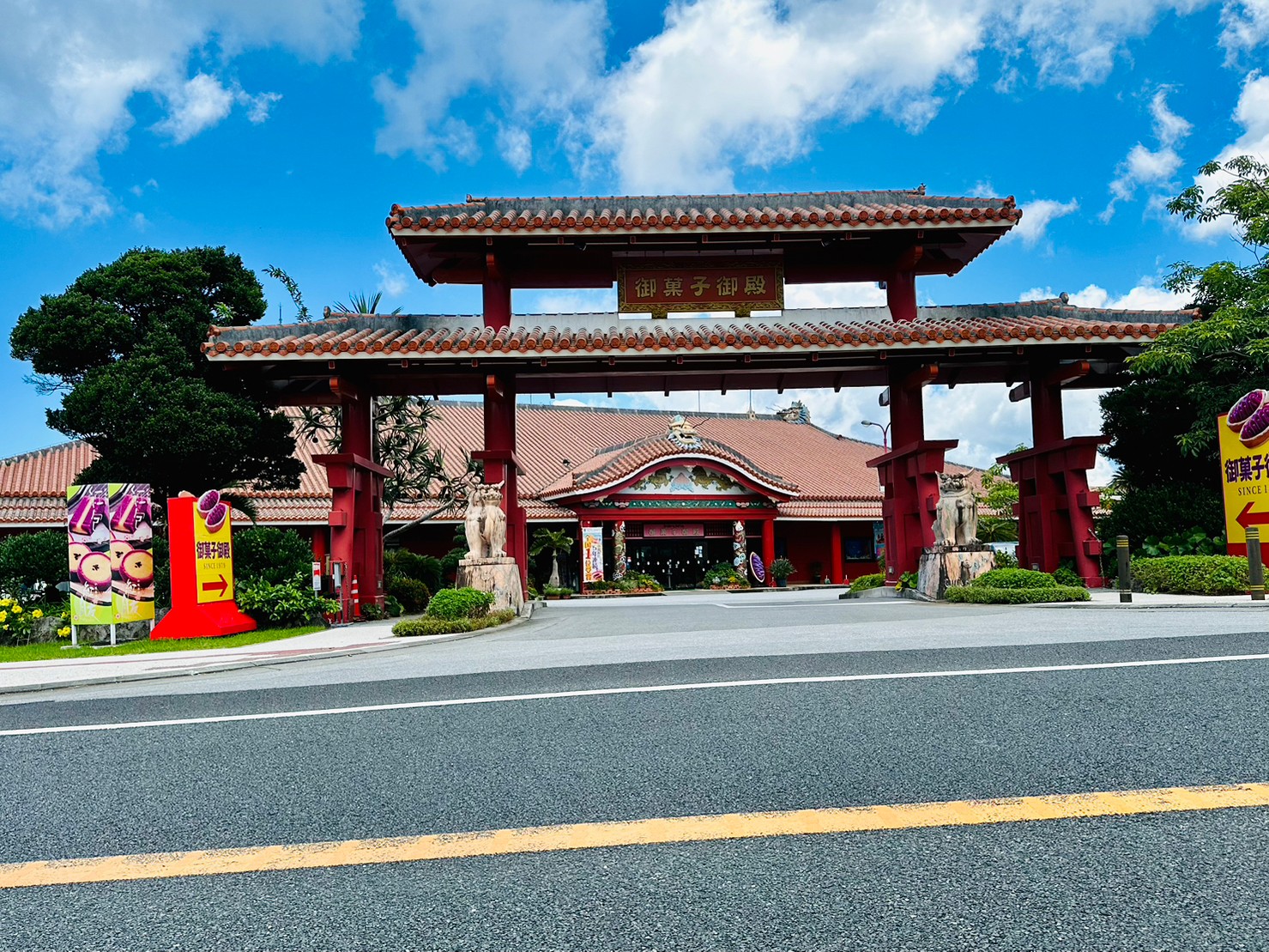 御菓子御殿 恩納村店